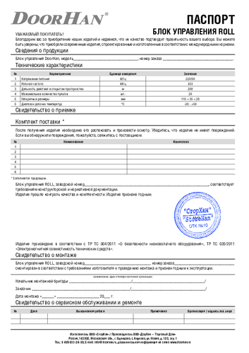Паспорт изделия